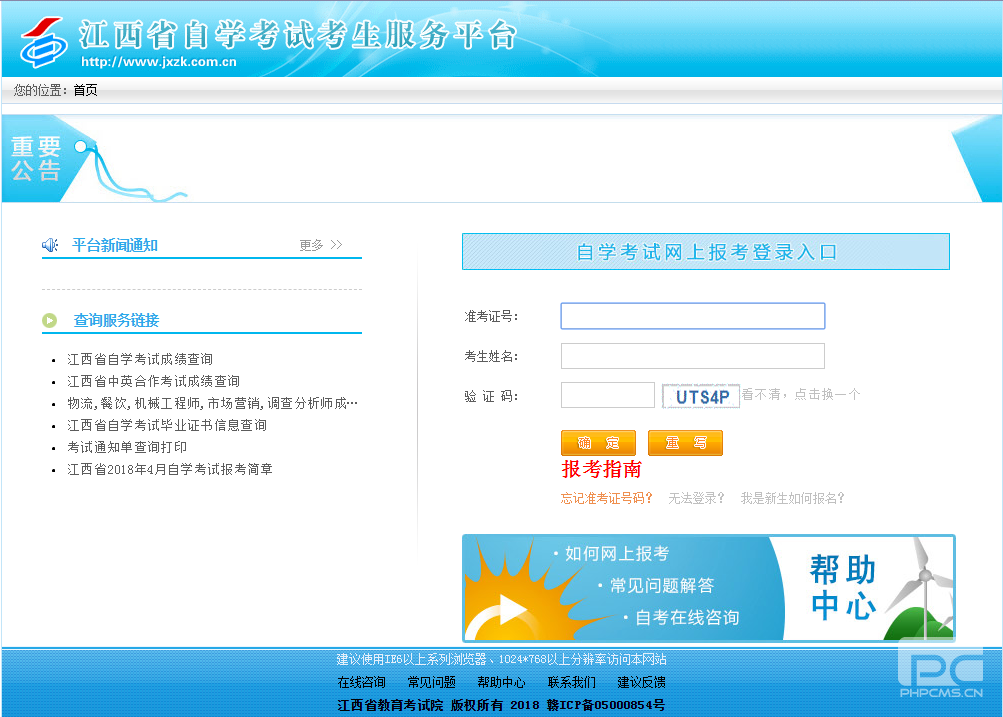 2018年10月江西省吉安市自考報(bào)名入口已開通