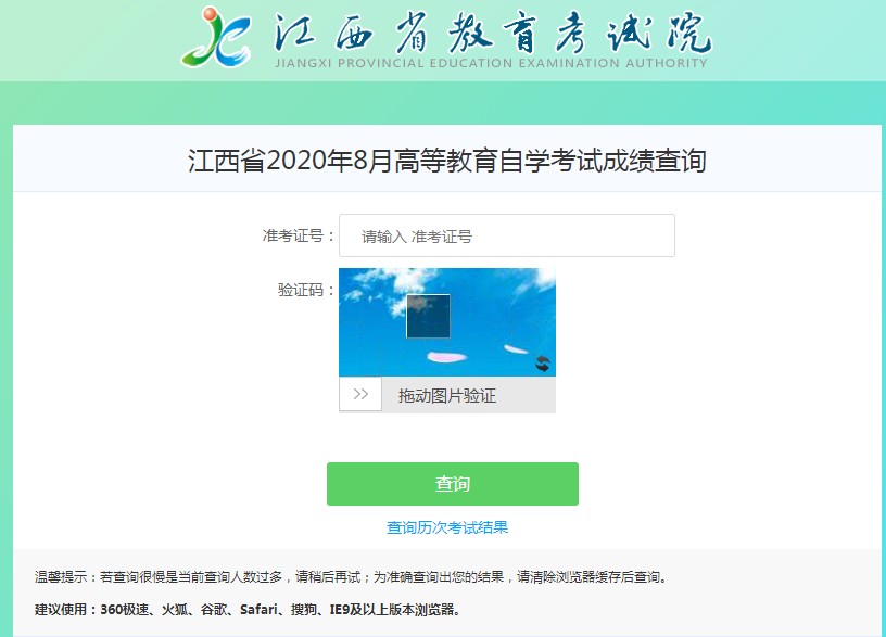 2020年10月江西自考成績查詢時間
