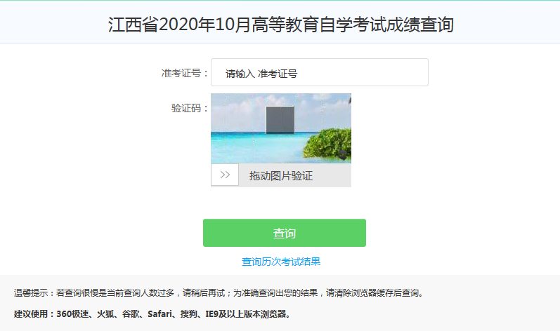進(jìn)入該頁面，如下圖所示，輸入準(zhǔn)考證號，便可進(jìn)入查詢成績
