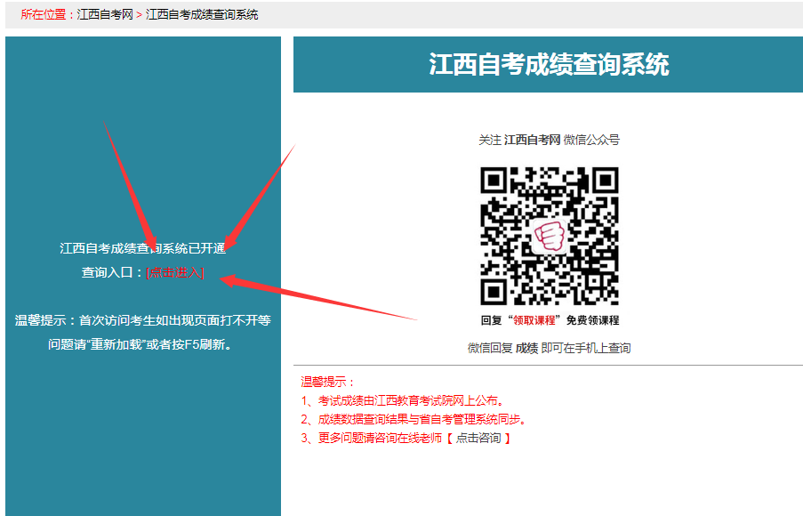 2021年4月江西自考成績查詢?nèi)肟诩霸敿?xì)流程步驟