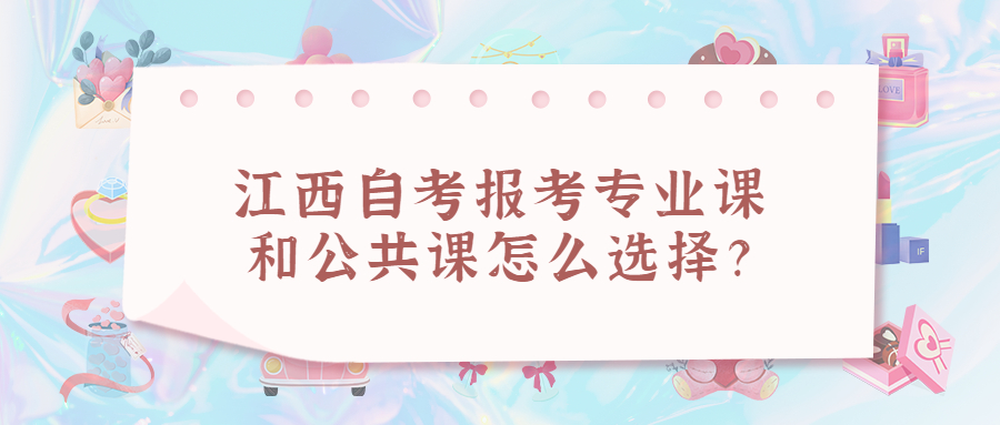 江西省自考備考容易陷入哪些誤區(qū)?