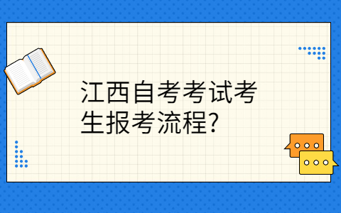 江西自考網(wǎng)