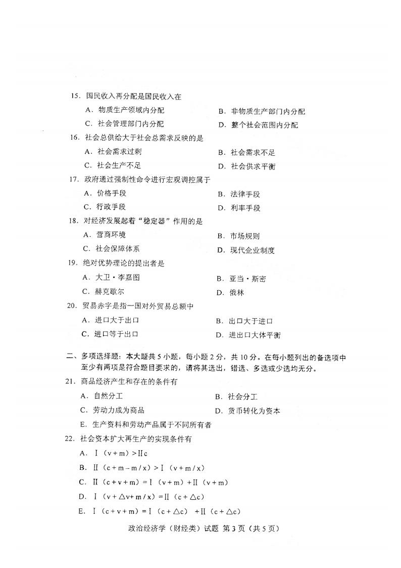 江西自考政治經(jīng)濟學(財經(jīng)類)真題試卷