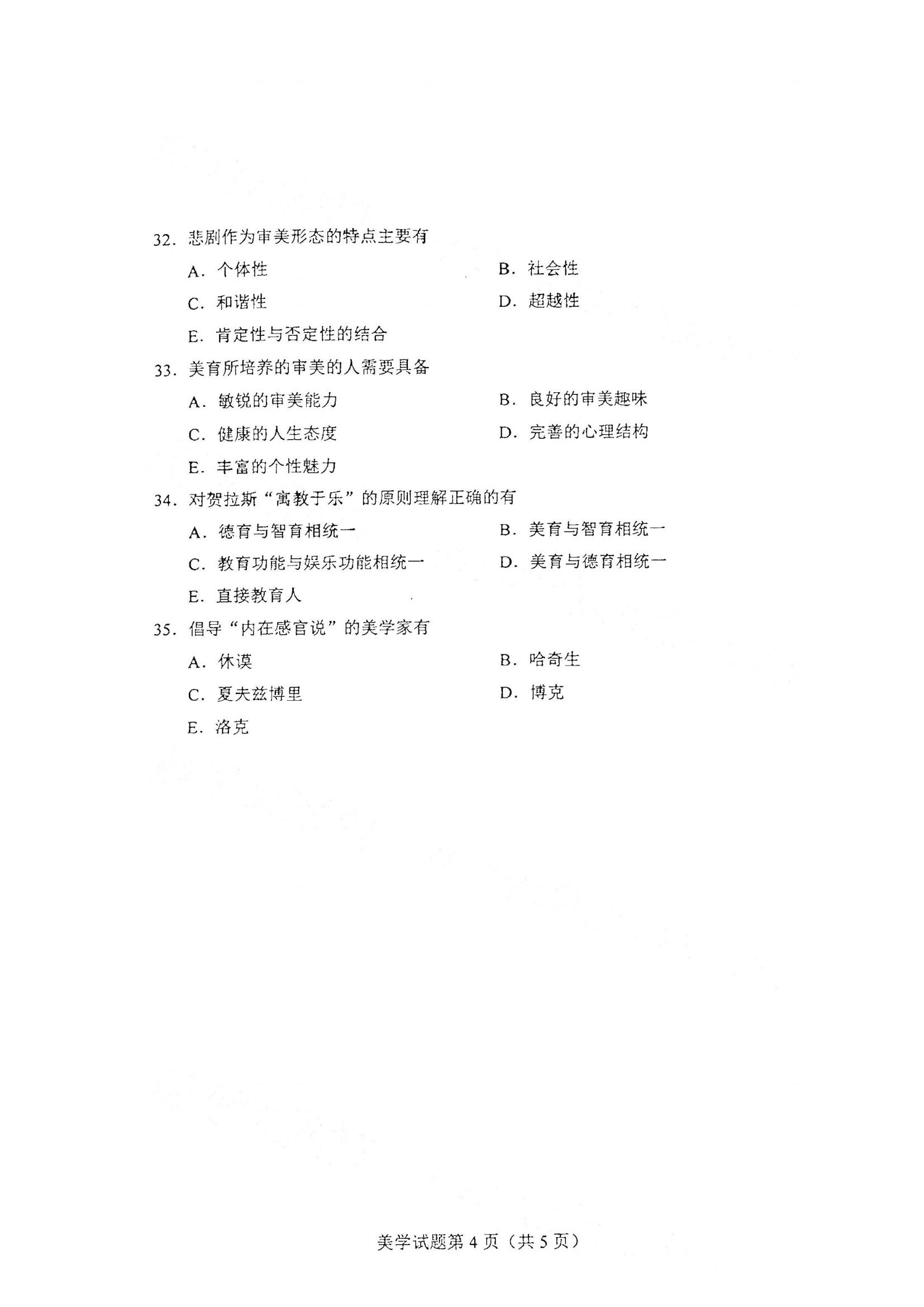 江西自考美學(xué)真題試卷