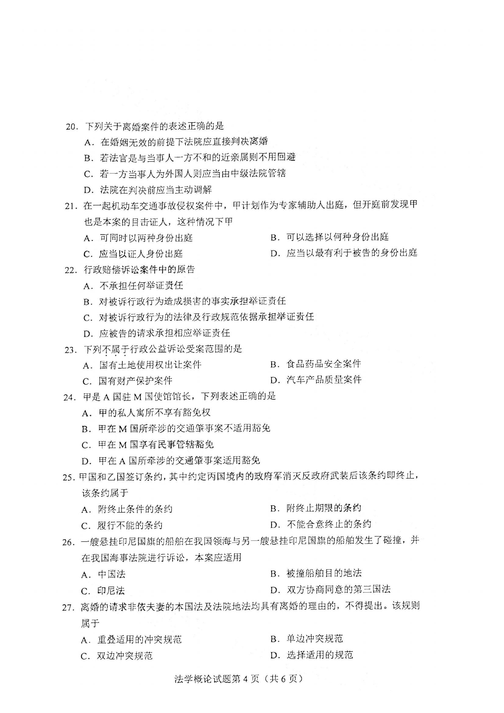 江西自考法學(xué)概論真題試卷（1）