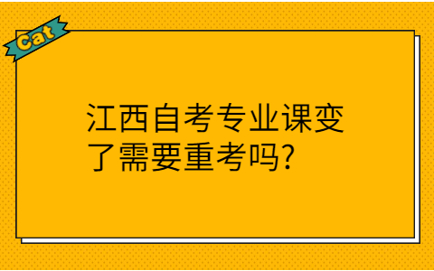 江西自考專業(yè)考試