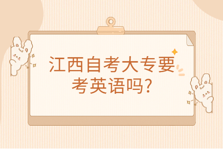 江西自考大??荚嚳颇? height=