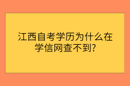 江西自考學(xué)歷