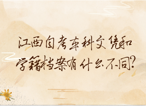 江西自考本科文憑