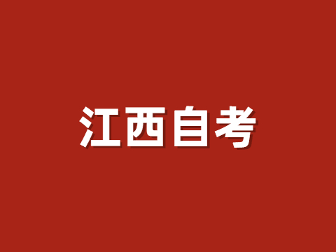 江西自考畢業(yè)申請(qǐng)時(shí)間