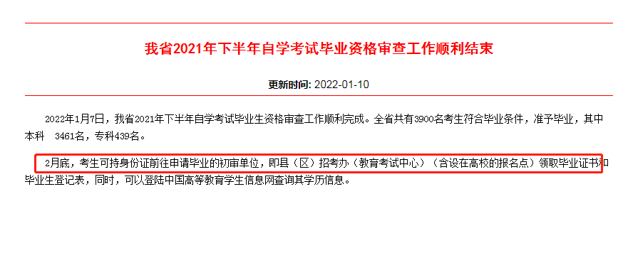 2021年下半年江西自考畢業(yè)證領(lǐng)取時間
