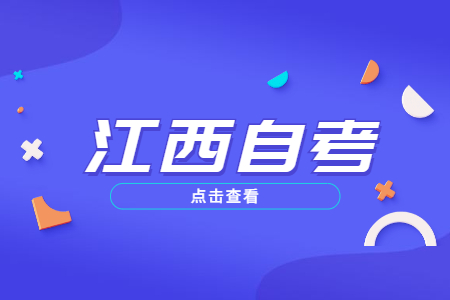 江西自考學(xué)歷會貶值嗎?