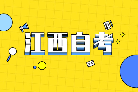 江西自考的教材會(huì)有變動(dòng)嗎?