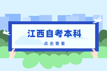 江西自考本科可以考特崗教師嗎?