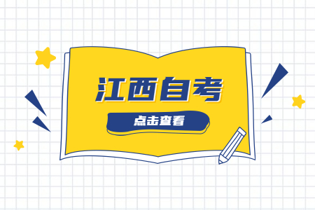江西自考學(xué)位英語是必考的嗎?