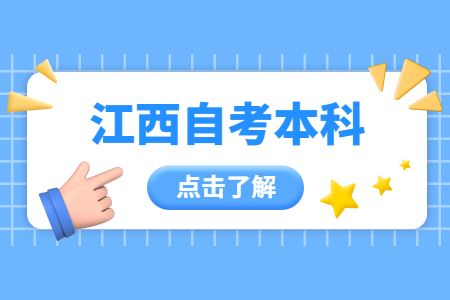 江西自考本科可以考教師編制嗎?