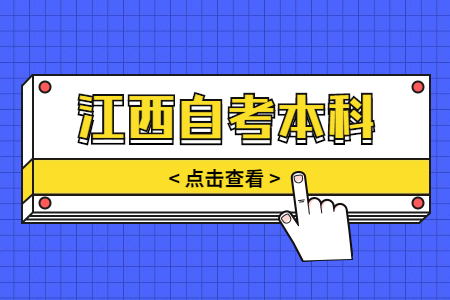江西成人自考本科學(xué)歷和學(xué)籍有什么區(qū)別?