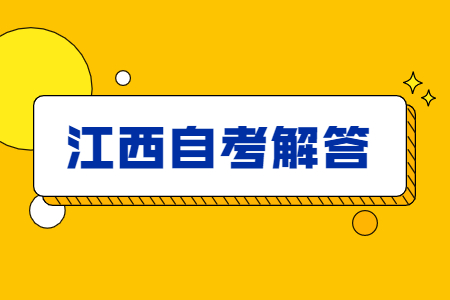 江西省自考新生注冊(cè)一定要交社保嗎?