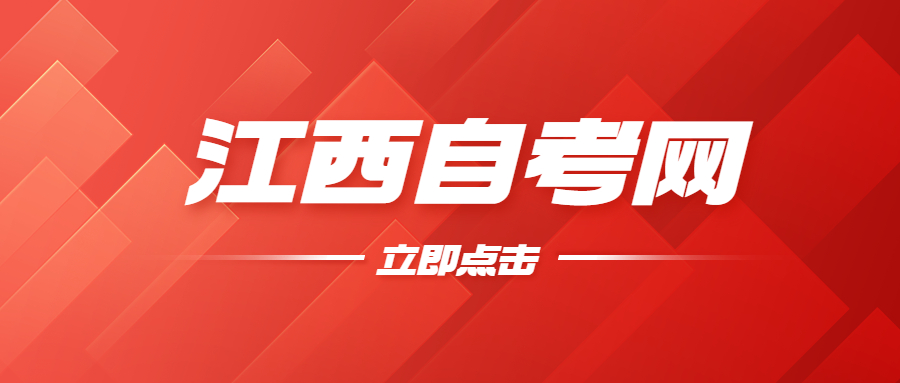 萍鄉(xiāng)自學(xué)考試時間