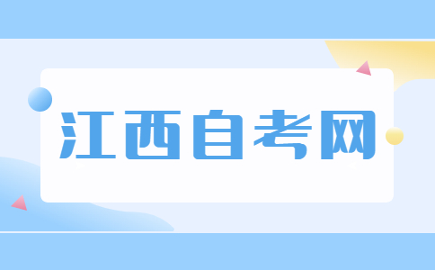 吉安自考成績(jī)查詢