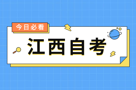江西自考畢業(yè)證