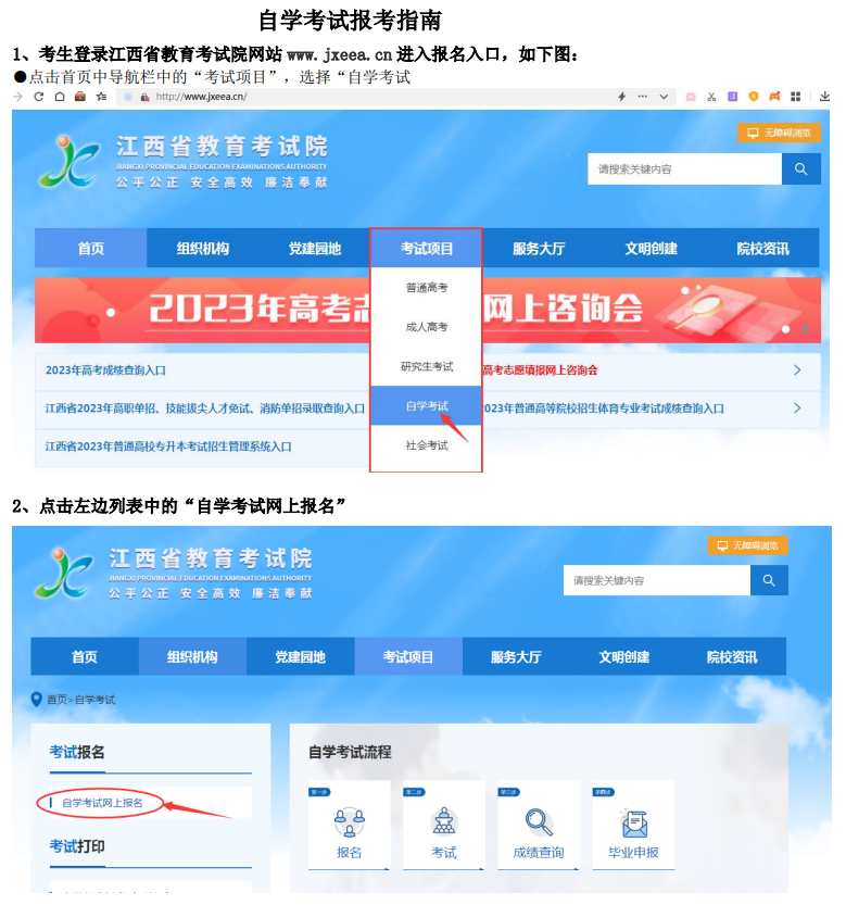 江西自考報(bào)名報(bào)考