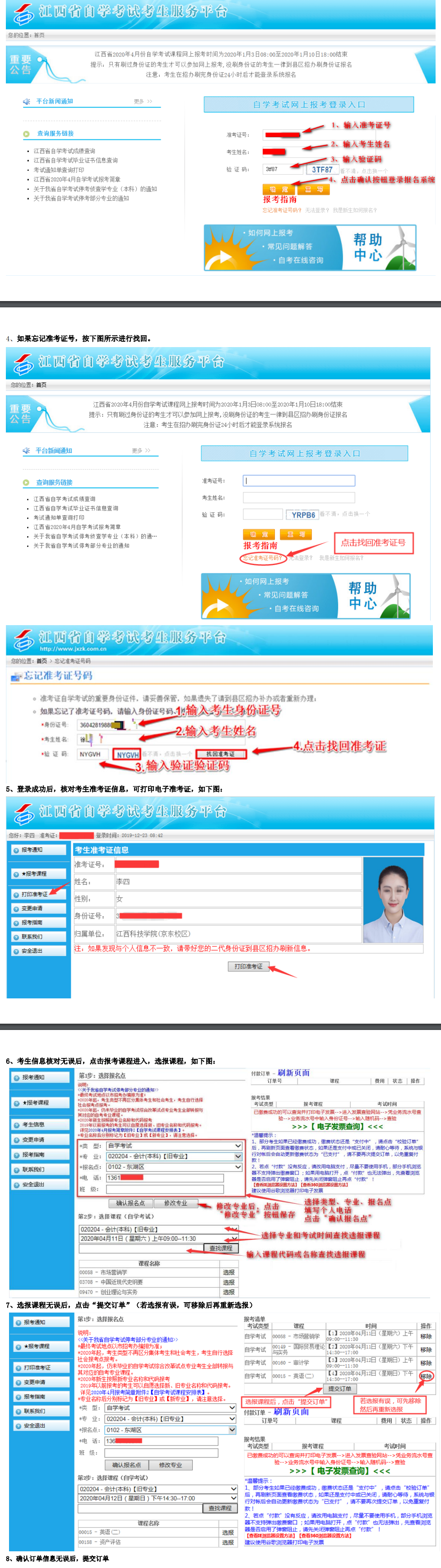 江西自考報(bào)名指南