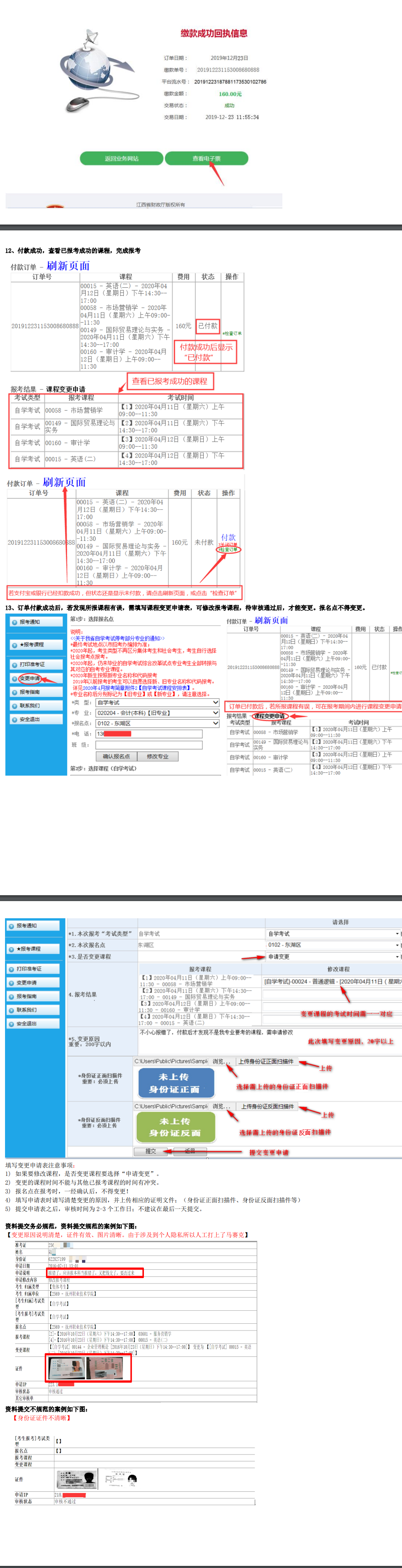 江西自考報(bào)名指南