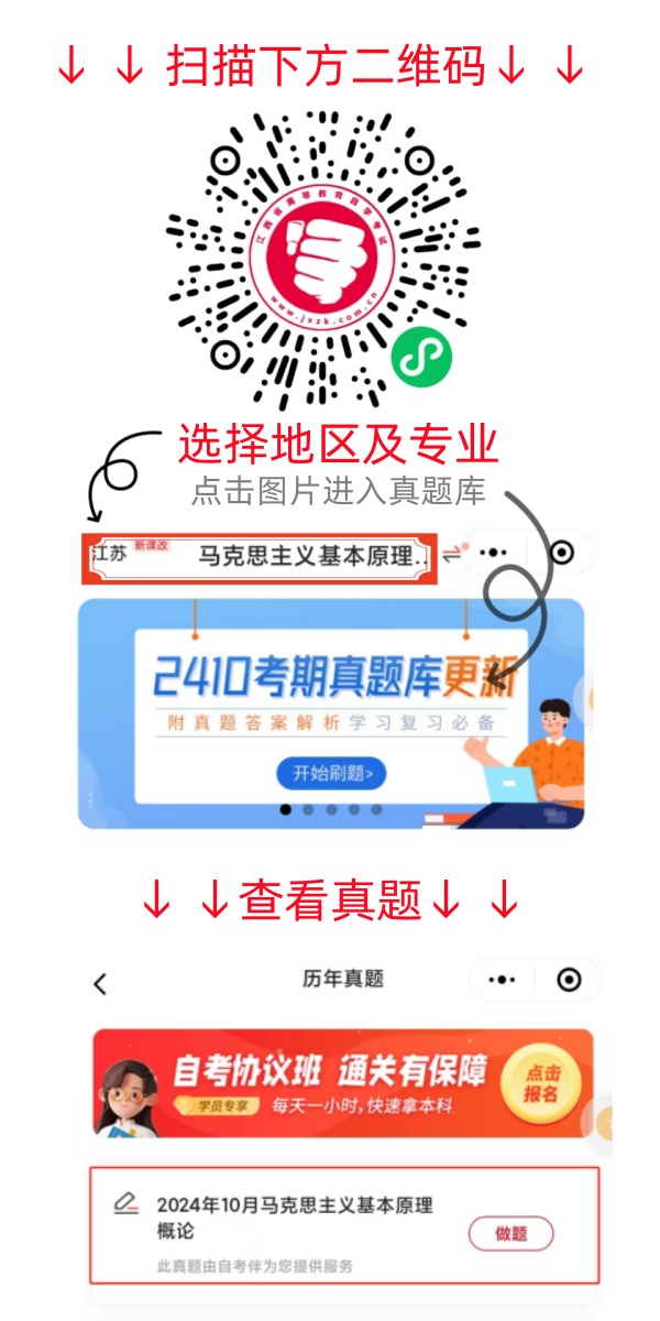 2024年10月江西自考《思修》真題（考生回憶版）