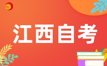 2025年4月江西自考考后，如何提升自我呢