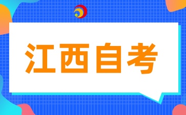江西自考學(xué)歷提升后下一步怎么走?