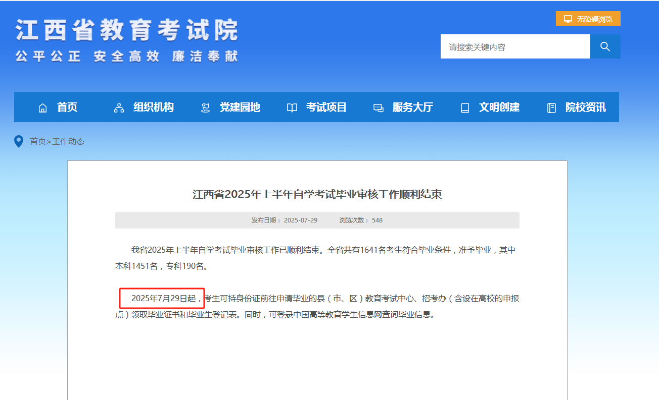 江西自學(xué)考試畢業(yè)證書領(lǐng)取