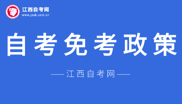 上饒自考